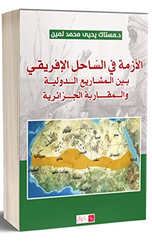 (الأزمة في الساحل الإفريقي بين المشاريع الدولية والمقاربة الجزائرية)