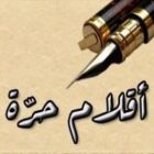 صورة أقلام حرة