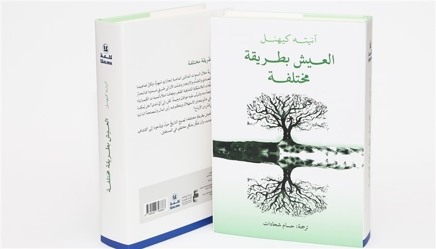 كتاب (العيش بطريقة مختلفة)