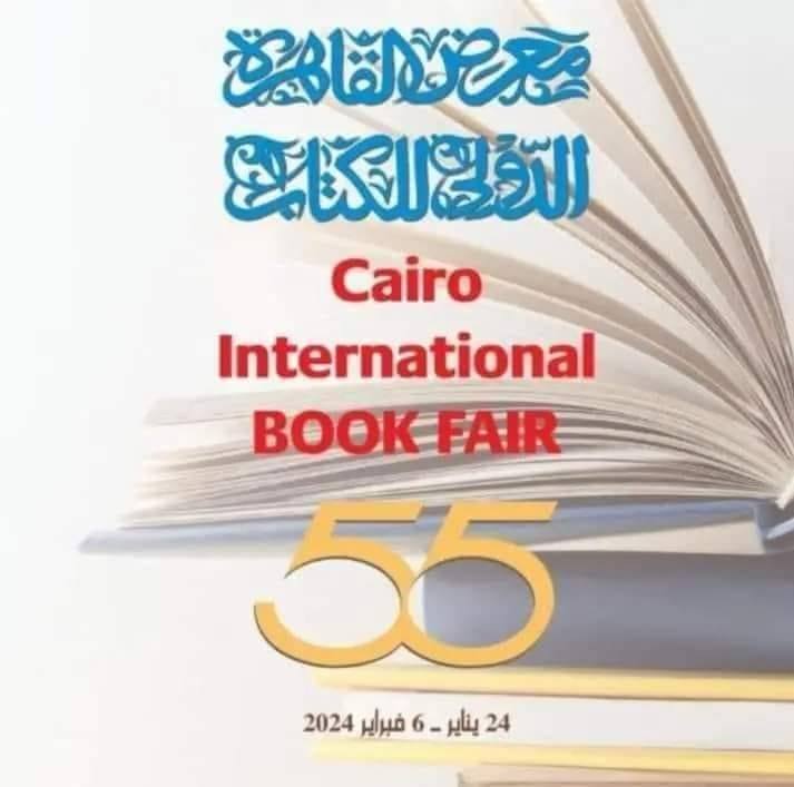 معرض القاهرة الدولي للكتاب