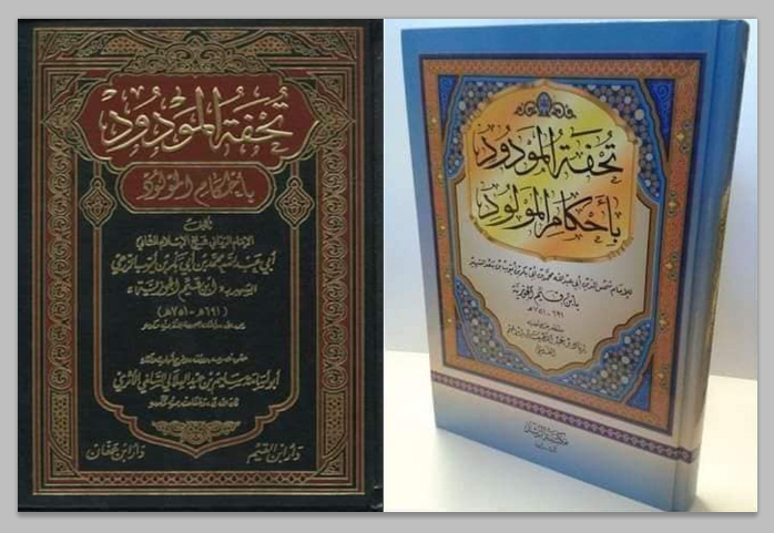 كتاب: "تحفة المودود بأحكام المولود"