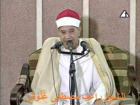 الشيخ راغب مُصطفى غَـلْوَش