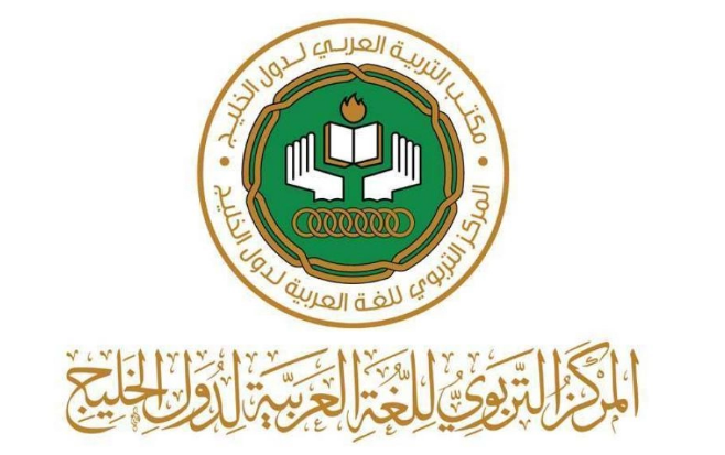 المركز التربوي للغة العربية لدول الخليج
