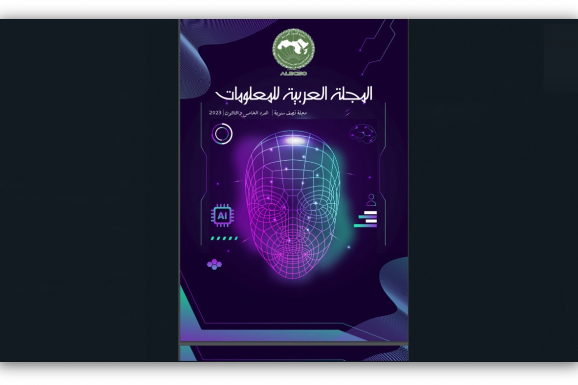 المجلة العربية للمعلومات