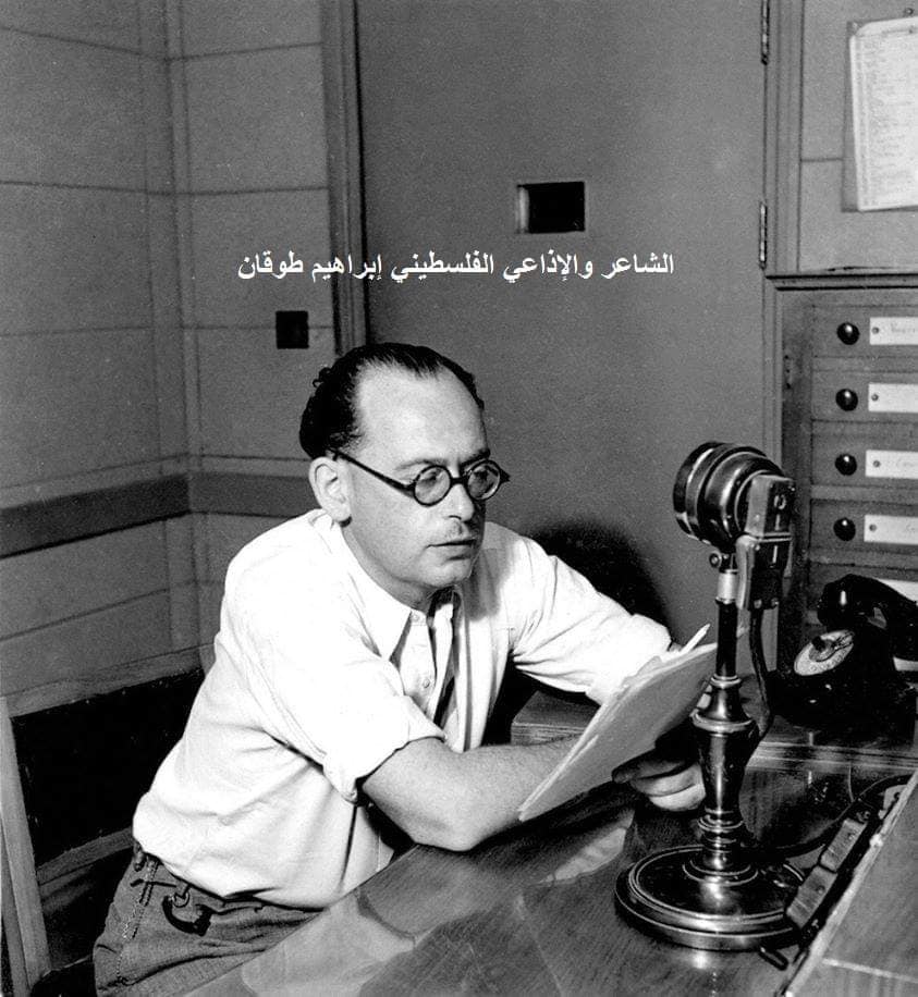 الشاعر والإذاعي إبراهيم طوقان