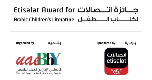 جائزة اتصالات لكتاب الطفل