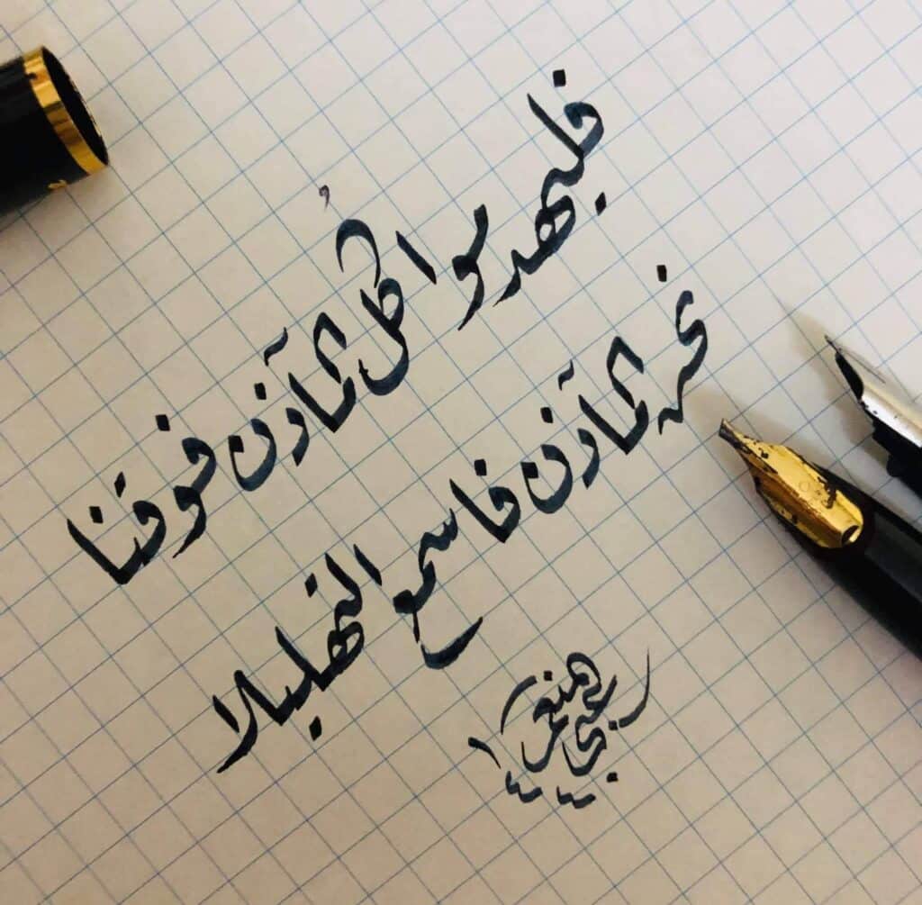 قصيدة قف شامخا مثل المآذن طولا – للشاعر غازي الجمل