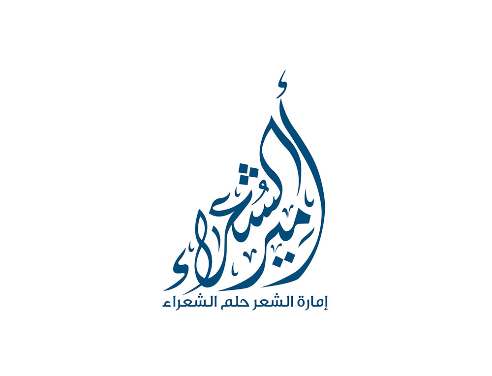 برنامج أمير الشعراء