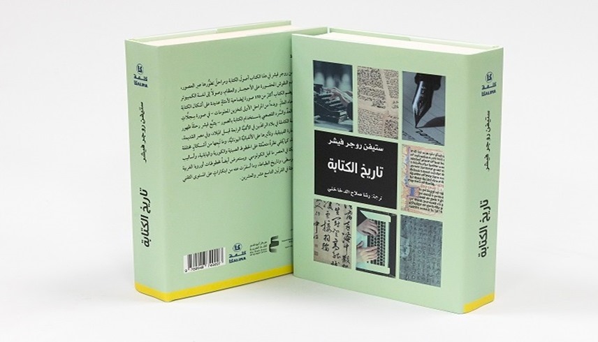 كتاب: "تاريخ لكتابة"