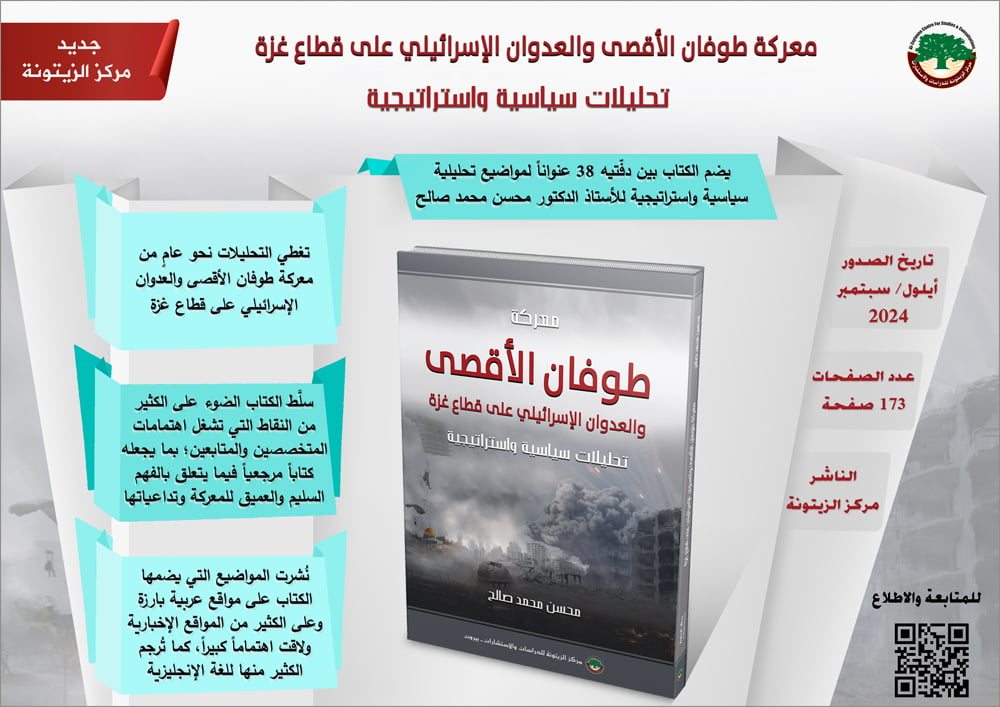 كتاب طوفان الأقصى