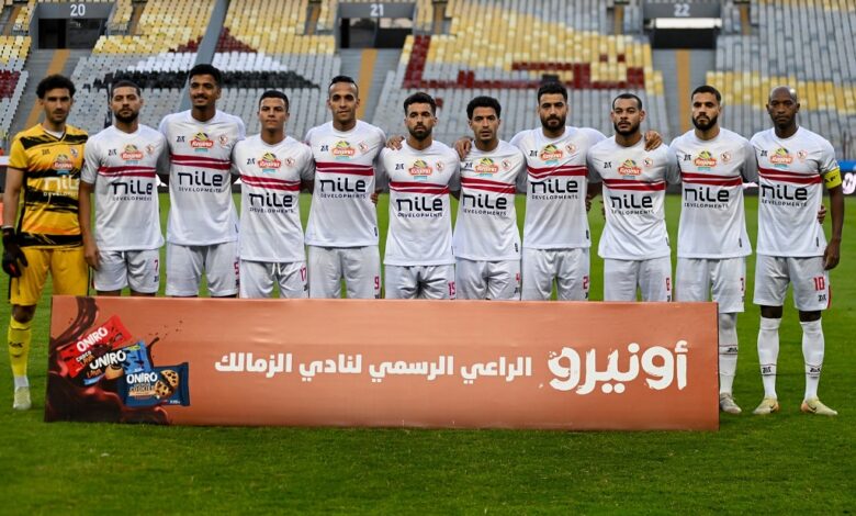 الزمالك