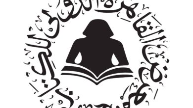 الهيئة المصرية العامة للكتاب