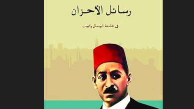 كتاب "رسائل الأحزان"