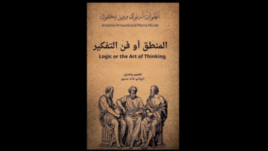 كتاب "المنطق أو فن توجيه الفكر"