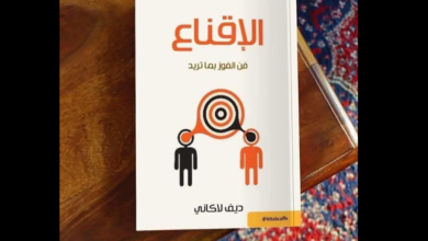 كتاب "الإقناع"