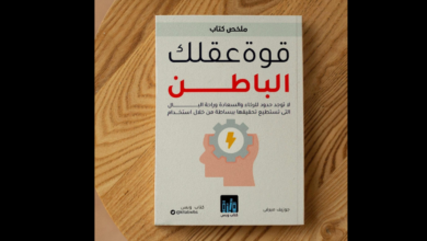 كتاب "قوة عقلك الباطن" للكاتب الإيرلندي د. جوزيف مورفي