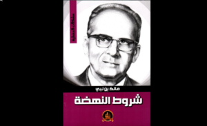 كتاب "شروط النهضة" لـ مالك بن نبي