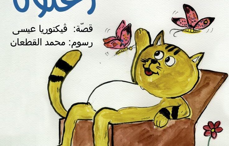 قصة زغلول