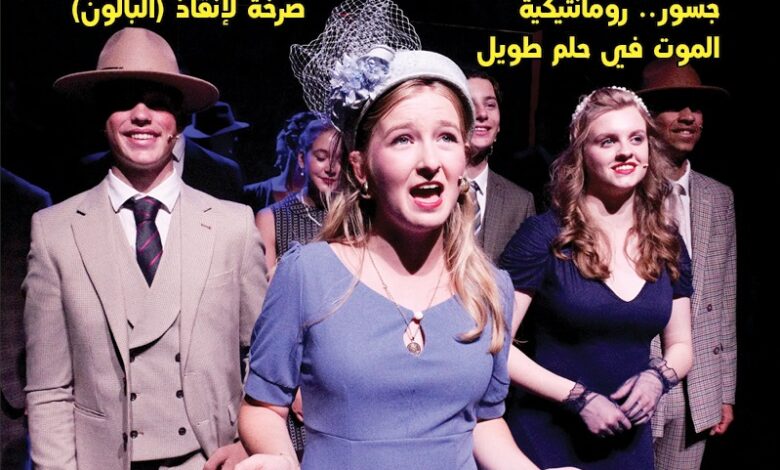 "النص المسرحي.. الأزمة والحضور" في العدد الجديد لجريدة مسرحنا