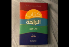 كتاب الراحة