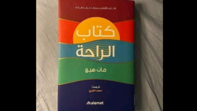 كتاب الراحة