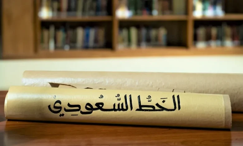 السعودية تطلق خطين عربيين جديدين لتعزيز الهوية الثقافية