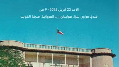 العمارة وعلم الآثار بين التكنولوجيا الحديثة والهوية الوطنية في مؤتمر بالكويت