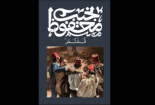 قشتمر لنجيب محفوظ