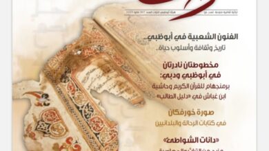 "تراث" تُضيىء على المخطوطات الإماراتية