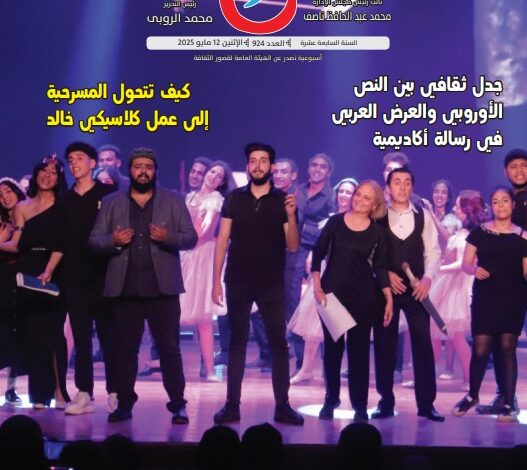 "فضاء مغاير.. مسرح مغاير.. كيف؟".. في العدد الجديد لجريدة مسرحنا