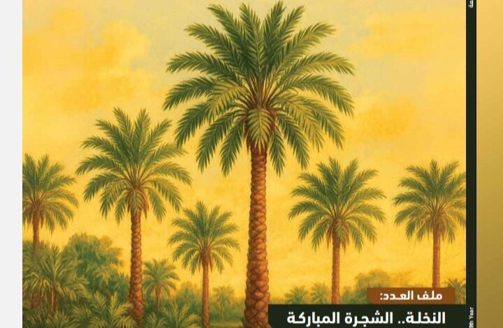 مجلة مراود التراثية