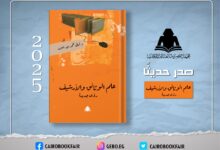 "علم الوثائق والأرشيف".. أحدث إصدارات هيئة الكتاب