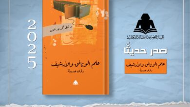 "علم الوثائق والأرشيف".. أحدث إصدارات هيئة الكتاب
