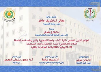«كلية الآداب» بجامعة المنصورة تطلق أول مؤتمر علمي حول «الذكاء الاصطناعي»