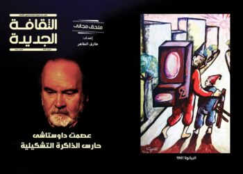في عدد يونيو 2025 من "الثقافة الجديدة": مصطفى الأسمر في ملف خاص وملحق مجاني يحتفي بعصمت داوستاشي