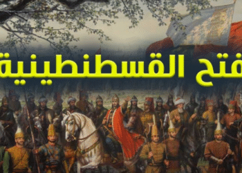 فتح القسطنطينية