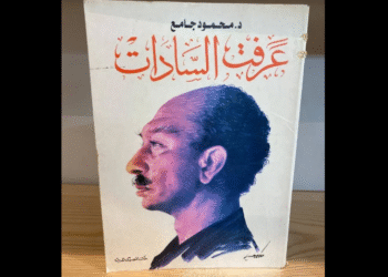 كتاب عرفت السادات