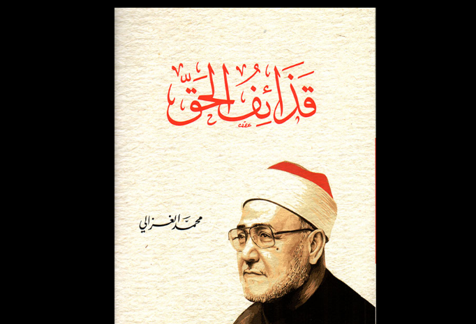 كتاب قذائف الحق للغزالي