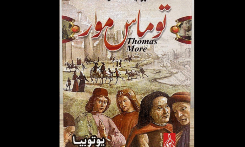 يوتوبيا