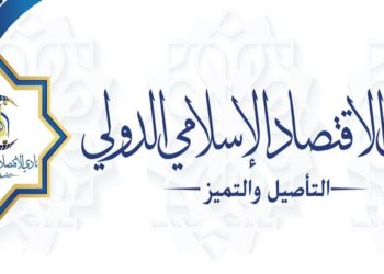 نادي الاقتصاد الإسلامي الدولي