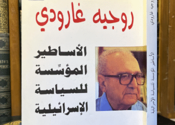 الأساطير المؤسسة لللسياسة الاسرائيلية