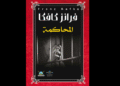 رواية "المحاكمة" لـ فرانز كافكا