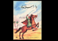 رواية واإسلاماه