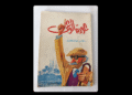 كتاب (عودة الوعي) للحكيم