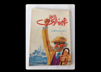 كتاب (عودة الوعي) للحكيم
