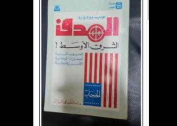 "الهدف: الشرق الأوسط!"