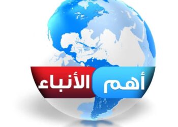 آخر الأخبار