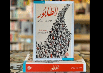 الطابور