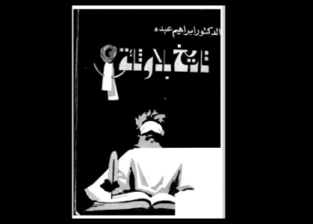 تاريخ بلا وثائق