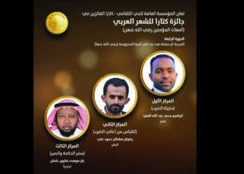 جائزة كتارا للشعر العربي